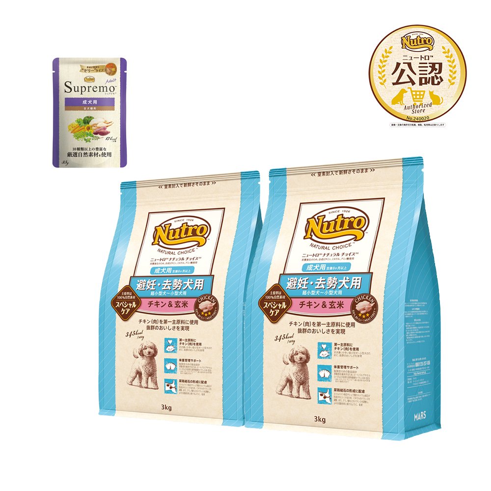 ニュートロ　避妊・去勢犬用　超小型犬ー小型犬用　成犬用　チキン＆玄米　３ｋｇX２袋＋パウチ　１袋　おまけ付　ＣＲＣ45―02―53―20―00