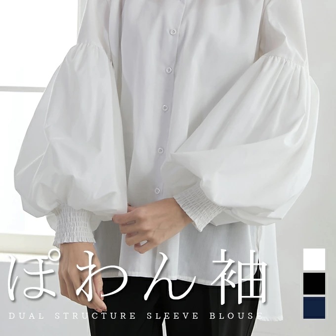 トップス ブラウス 二層構造ポワン袖ブラウス ぽわん袖 ポワン袖 百合花ぽわん 2重構造 シャツ ブラウス 白 着回し レディース おしゃれ 可愛い 袖ぽわん きれいめ ゆるシャツ 通勤 オフィス