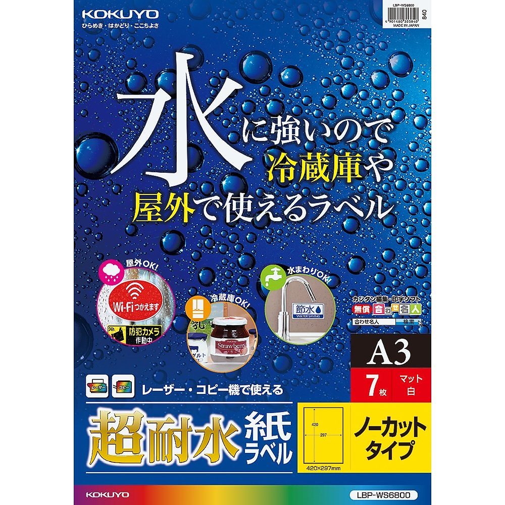 （まとめ買い）カラーレーザー&カラーコピー用 超耐水紙ラベル A3 ノーカット 7枚 LBP-WS6800 [x3]