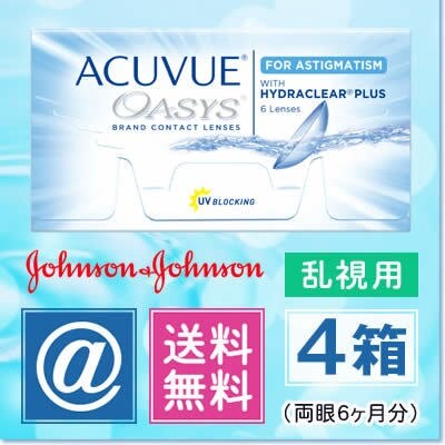 アキュビューオアシス乱視用 4箱