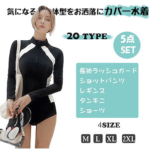 2023 フィットネス水着 長袖ラッシュガード 体型カバーレディース UVカット 紫外線対策 タンキニ ショートパンツ レギンス