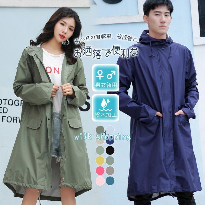 レインコート レディース メンズ 男女兼用 通学通勤 梅雨 撥水 可愛い オシャレ キャンプ 水上遊楽 登山 外出 観戦 雨具 送迎