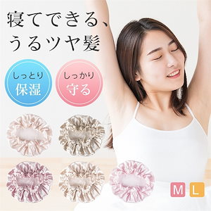 ナイトキャップ シルク100% ロングヘア 保湿 美髪 安眠 ヘアキャップ 寝ぐせ パサつき 抜け毛 くせ毛対策 ヘアケア シルククアップ 絹 就寝用 おやすみキャップ おしゃれ 快眠グッズ