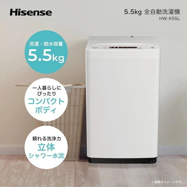 HW-K55L 全自動洗濯機 (5.5kg)
