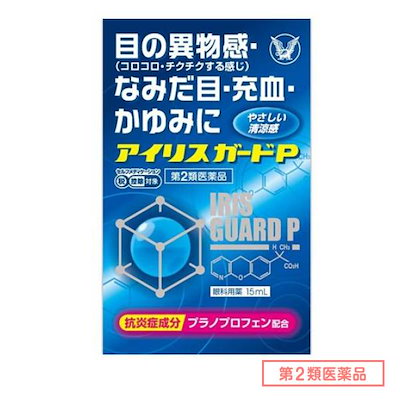 他サイト： 【第2類医薬品】アイリスガードP 15ml 大正製薬の商品画像