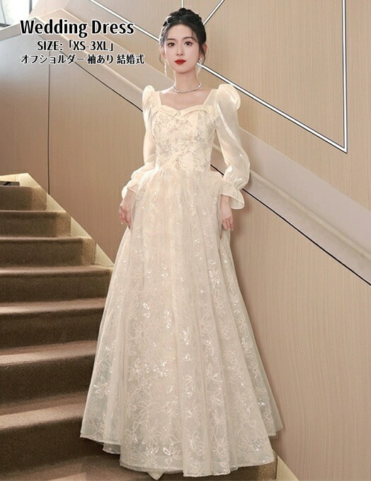 パーティードレス ウェディングドレス エレガント 花嫁ドレス 前撮り ファスナー XS-3XL 袖あり コンサート 礼服 演奏会 ドレス 結婚式 二次会 成人式 ロングドレス イブイングドレス ピアノ