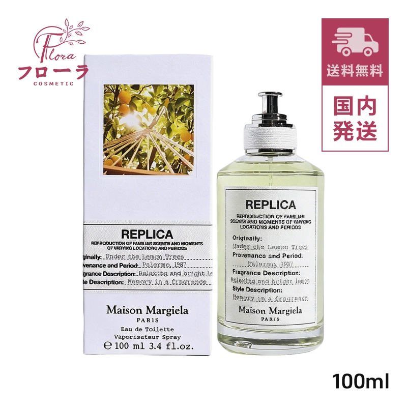 MAISON MARGIELA　レプリカ オードトワレ アンダー ザ レモンツリー 100ml (配送区分:C1)