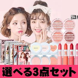 ゆうパケット🚚 【16BRAND(16ブランド)】 選べる1+1+1 💖 EYE MAGAZINE / RU16 Taste-Chu Lip / Fruit-Chu / Cheek Shot