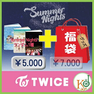 TWICE Summer Nights 福袋5000 CD 1種+グッズセット [初回特典なし]