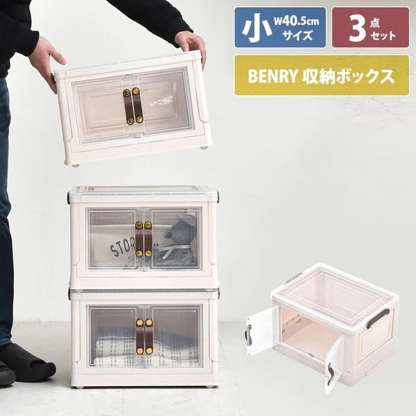 B.Bファニシング ONSE0241PLWHT ホワイト BENRY(小) 多目的収納ボックス 3個セット メーカー直送