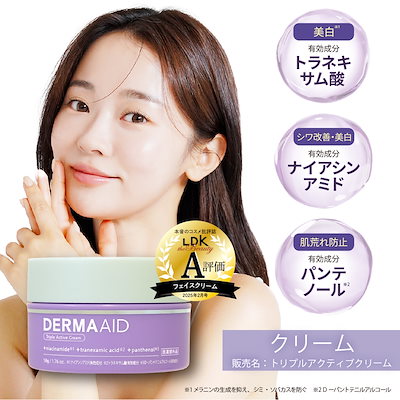 Qoo10] pdc 美白 クリーム 薬用 ダーマエイド DE : スキンケア