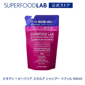 メール便　ビオチン + ピーバリア スカルプ シャンプー リフィル 400ml つめかえ用 / 詰め替え用 / 詰替え用 / レフィル / スカルプシリーズ / スカルプ シャンプー /