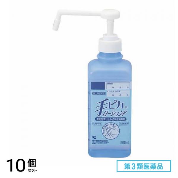 第３類医薬品 手ピカローションP 500mL 10個セット