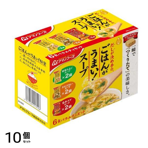 Theうまみ ごはんがうまい!スープ バラエティセット 6食入 (3種×各2袋) 10個セット