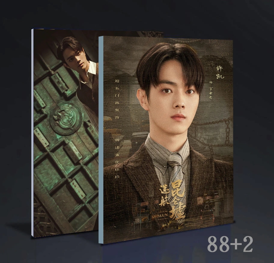 中国ドラマ迷航昆侖虛lost in the kunlun waste lands許凱丁雲齊 單人 寫真集 88+2p