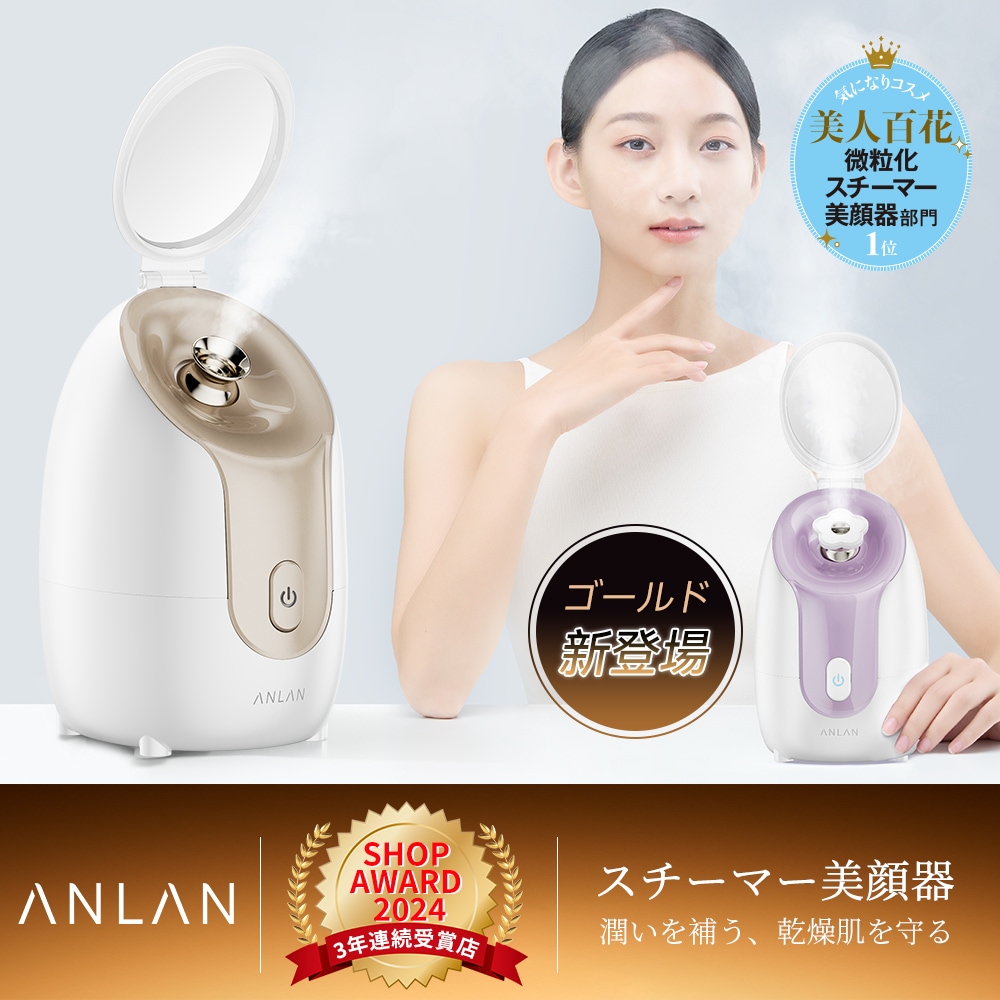 Qoo10] ANLAN 【美人百花で微粒化スチーマー美顔器部門1 : 美容・健康家電