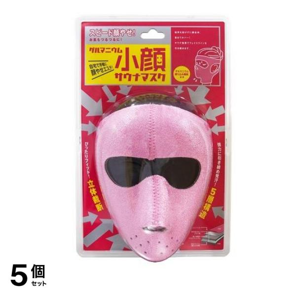 コジット ゲルマニウム 小顔サウナマスク 1個入 5個セット