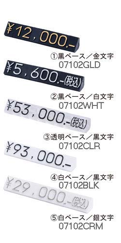 プライスキューブセットL 黒/白文字 42-1569