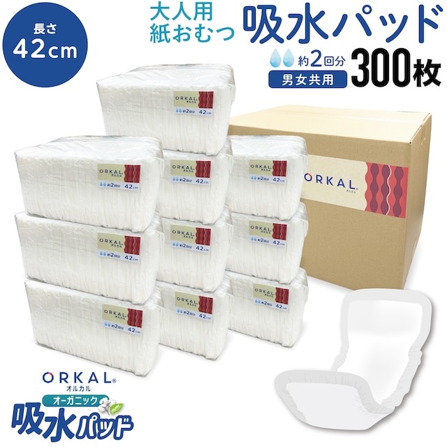 オーガニック 吸水パッド 大人用 尿取りパッド 薄型 オーガニックコットン 2回吸収 42cm 紙おむつ 30枚10個セット（300枚）