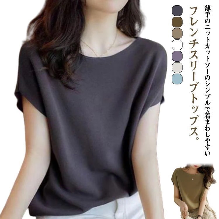 【超お得1つ買うと10個もらえる】カジュアル シャツ レディース ボートネック ニットソー 夏 夏服 半袖 春夏 フレンチスリーブ ゆったり プルオーバー カットソー ラウンドネック