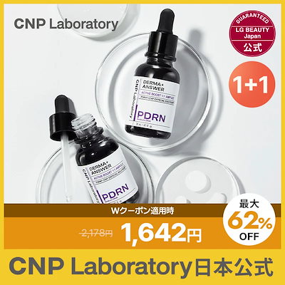 6月メガ割限定! 【日本公式】 5月メガポ特価！CNP ダーマアンサー 15ml 韓国コスメ [国内正規品/国内発送]