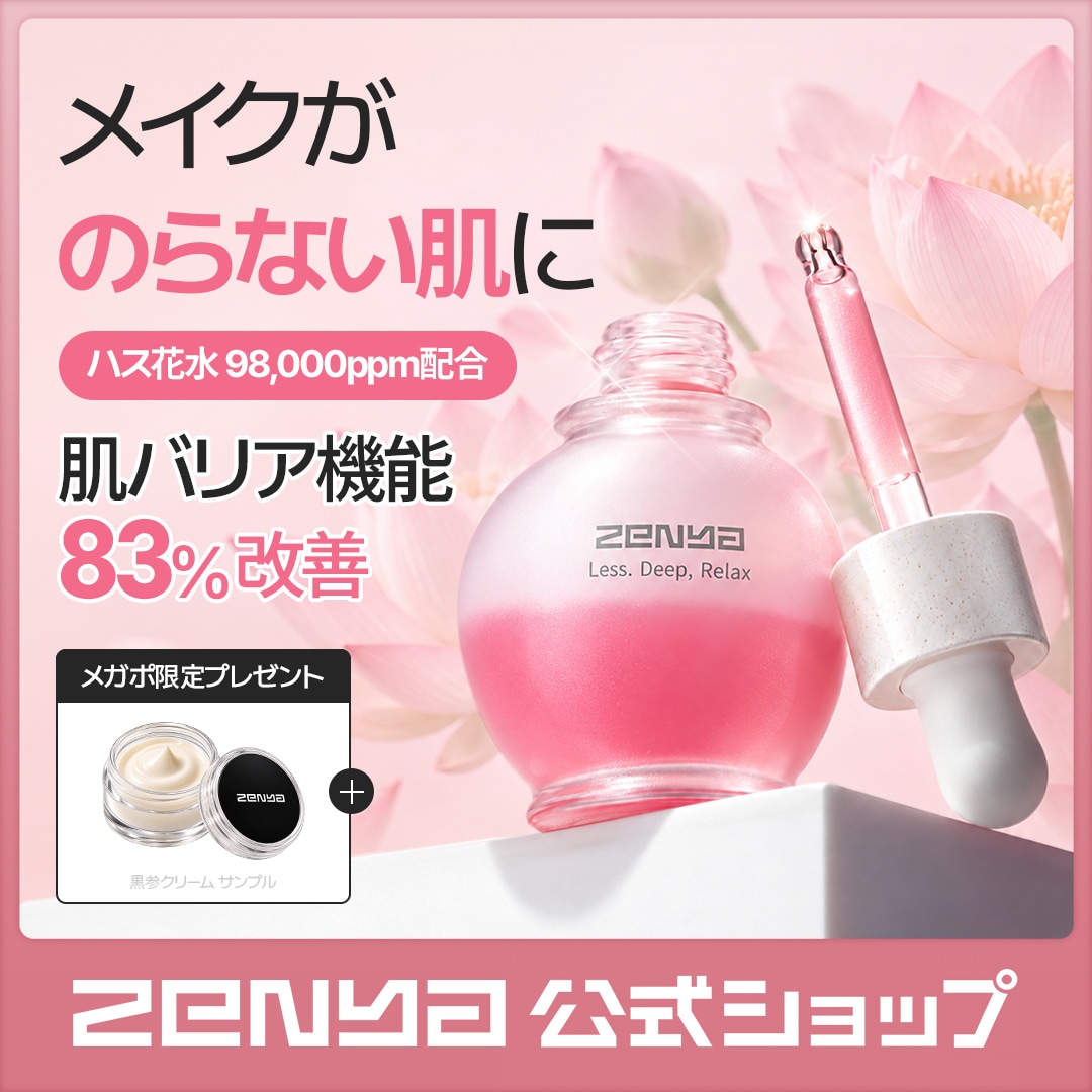 Qoo10] ZENYA ピンク蓮セラム 55ml 韓国コスメ・韓