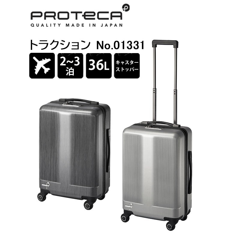 スーツケース トラクション 01331 日本製 36L 2泊 3泊 機内持ち込み キャスターストッパー キャリーケース ジッパーキャリー 国内 海外 旅行 トラベル