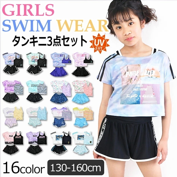 水着 スイムウェア 3点セット 上下セット セパレート タンキニ タンクトップ ショートパンツ カバーアップ Tシャツ 柄水着 キッズ 女の子 130cm 140cm 150cm 160