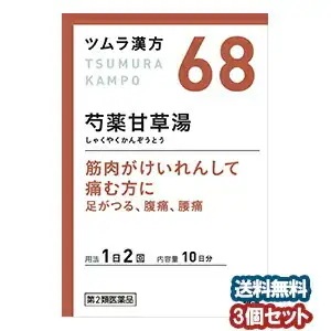 【第2類医薬品】 ツムラ漢方 芍薬甘草湯エキス顆粒 20包(10日分)3個セット