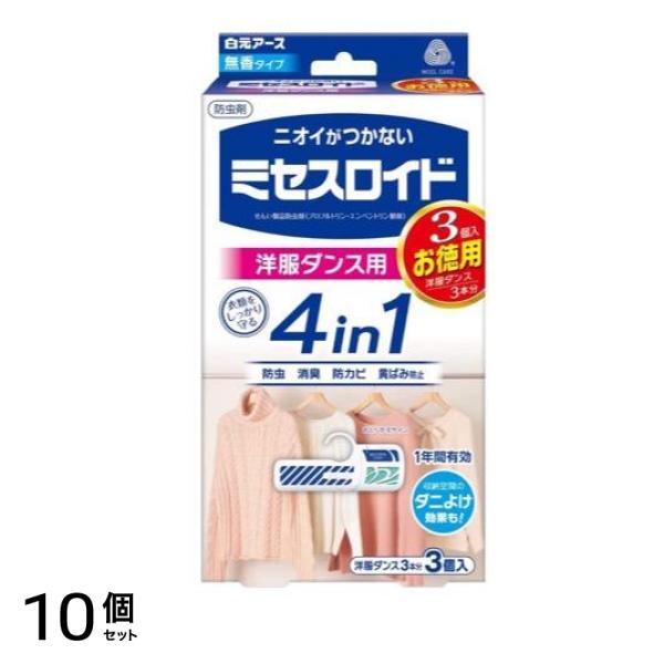 ミセスロイド 洋服ダンス用 1年防虫 無香タイプ 3個入 (お徳用) 10個セット