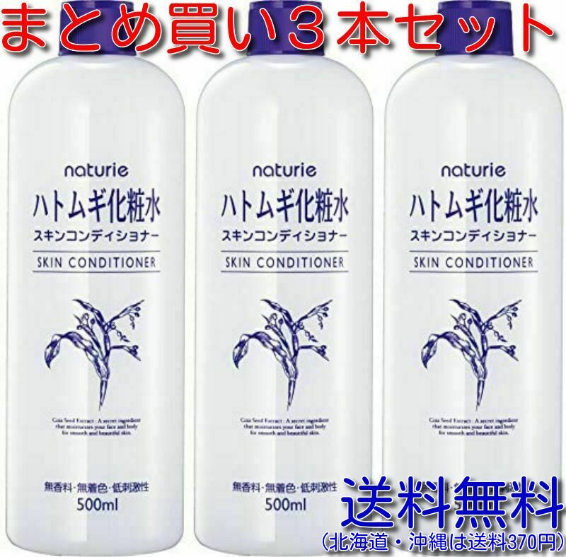 全国どこでも送料無料 超美品の 3本セット イミュ ハトムギ化粧水 スキンコンディショナー 500ml