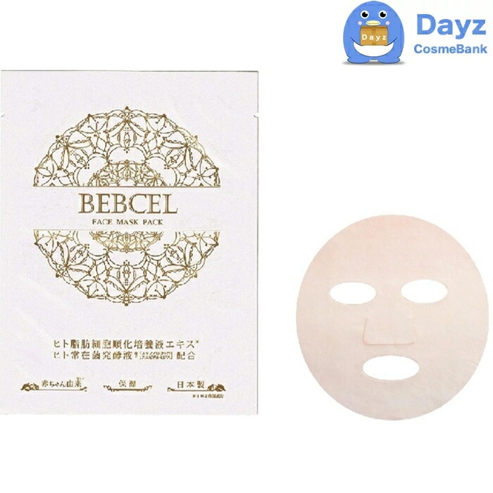 ベビセル フェイスマスクパック 25mL x 10枚入り　通常便　　フェイスマスク　　フェイスパック【yb】