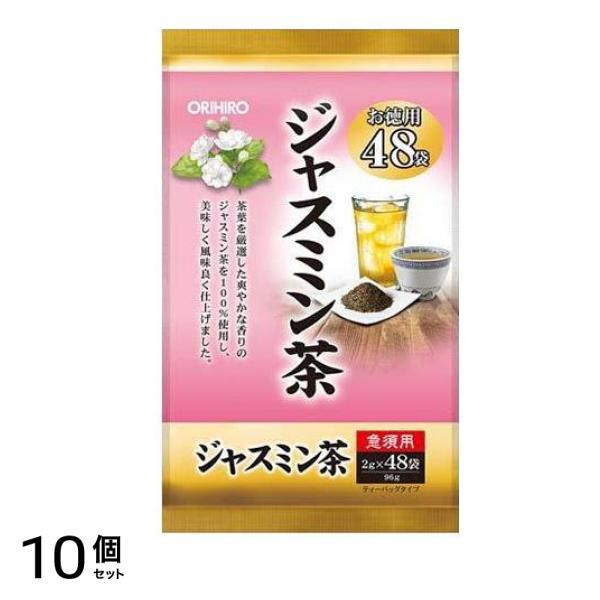 オリヒロ 徳用ジャスミン茶 2g× 48袋 10個セット