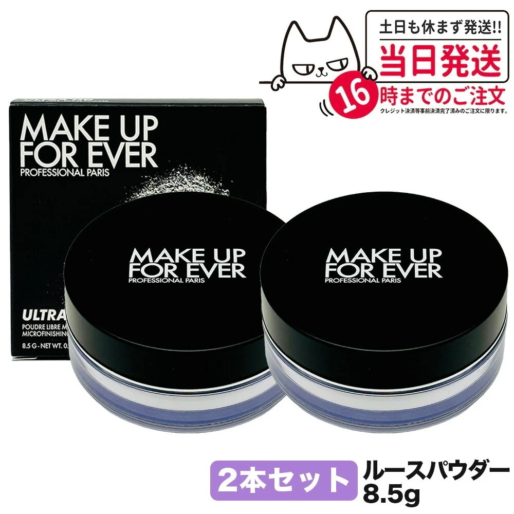 【リニューアル 2個セット】メイクアップフォーエバー ウルトラHDルースパウダー 8.5g MAKE UP FOR EVER フェイスパウダー 6,516円