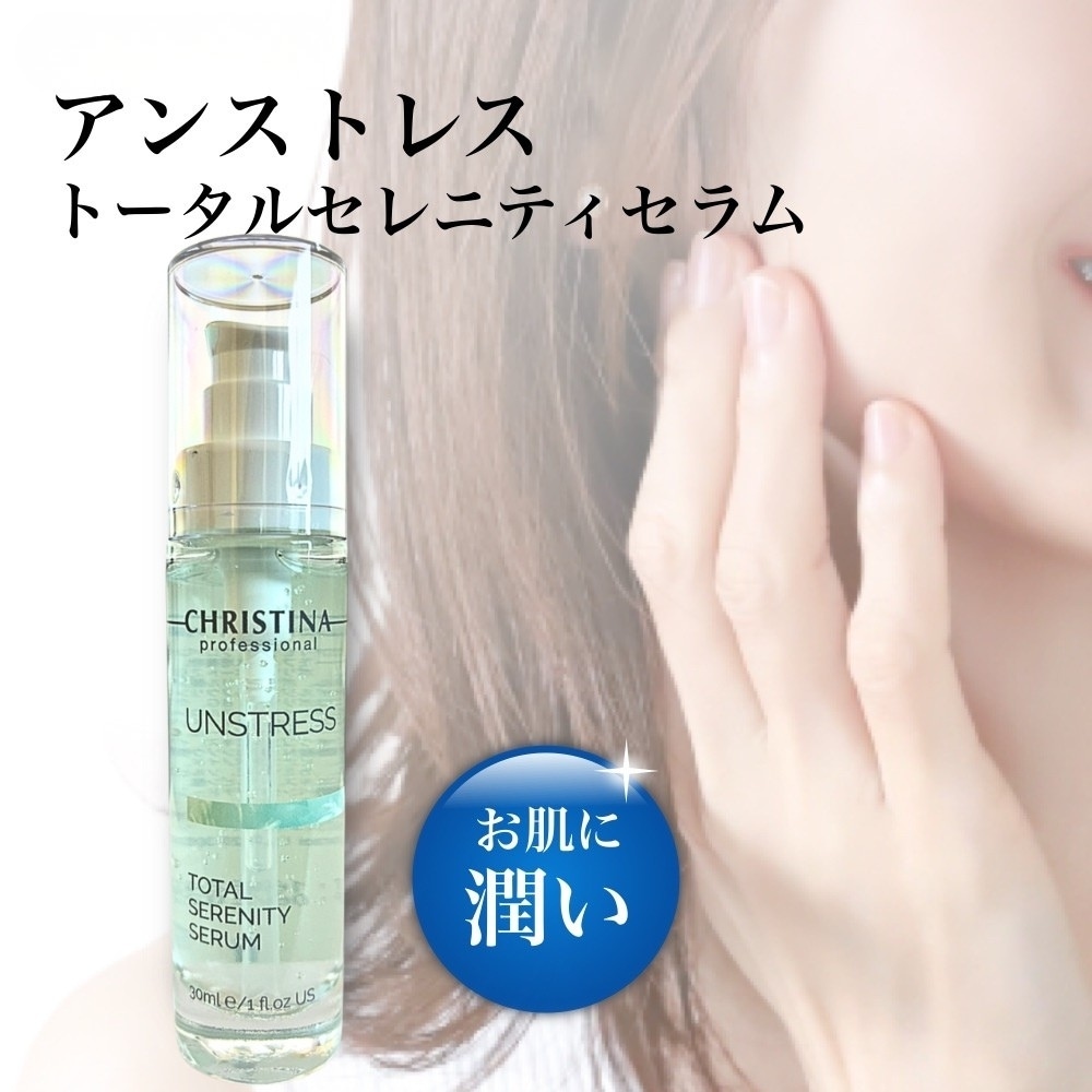 アンストレス トータルセレニティセラム 30ml 美容液