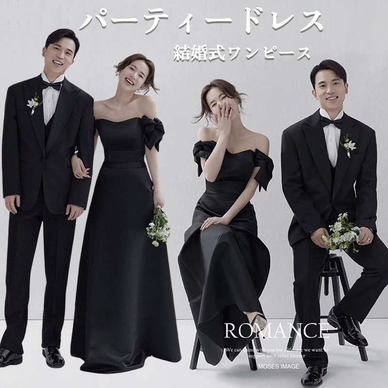 【 3日以内に出荷 】 2025 新商品 パーティードレス 結婚式ワンピース ウェディングドレス 花嫁ロングドレス 成人式 演奏会 発表会 卒業式 ドレスワンピース ロングドレス ブラック ドレス