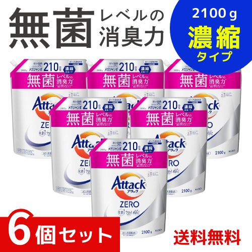 アタックZERO アタック液体史上 最高の清潔力無菌レベルの消臭力 詰め替え 2100g×6個セット 4901301440785 /