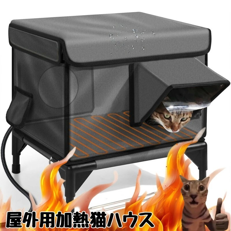 屋外用加熱猫ハウス 加熱式屋外猫ハウス 断熱加熱猫ハウス 冬用 保温性 耐候性 防水 防 耐久性 安全設計 安定した 安定設置 高台ベース付き野 折りたたみ式猫ハウス 折りたたみ ポータブル 持ち運