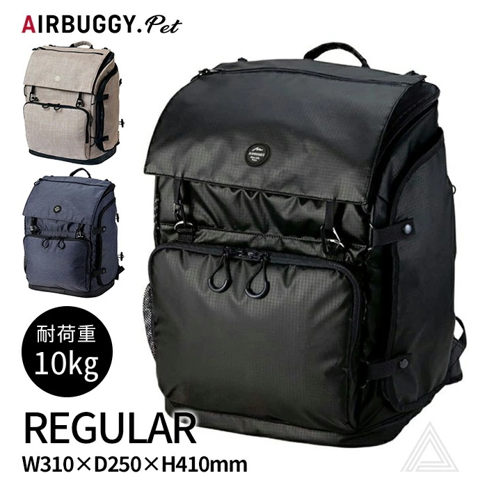エアバギー ペットリュック キャリー レギュラーサイズ 耐荷重10kg AIRBUGGY 3WAY ３ウェイバックパックキャリー REGULAR 肩掛け 旅行 病院 通院 移動 電車 防災 ペットキ