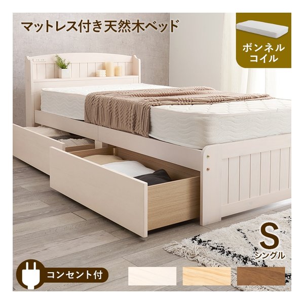 マットレス付シングルベッド 幅101×奥行210×高さ78×座面高34cm ホワイトウォッシュ MB-5039S-WS+KM-3101