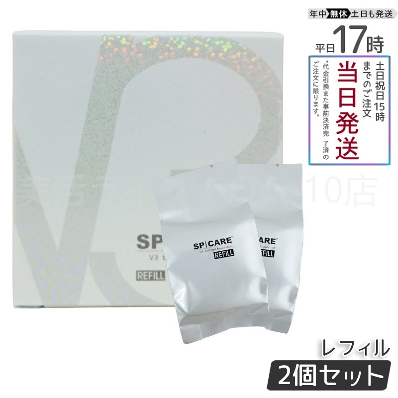 【正規品 LOT番号付 レフィル 2個セット】 スピケア V3ブリリアントファンデーション 15g レフィル SPICARE 韓国コスメ