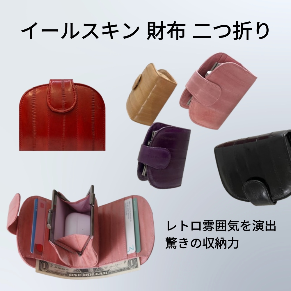 イールスキン 財布 二つ折り レディース がま口財布 うなぎの革