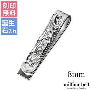 マネークリップ 幅8mm 名入れ 刻印無料 誕生石入れ可 シルバー925 札ばさみ ハワイアンジュエリー 柄 スマート会計 札入れ ブランド メンズ レディース クリスマス SMCM102