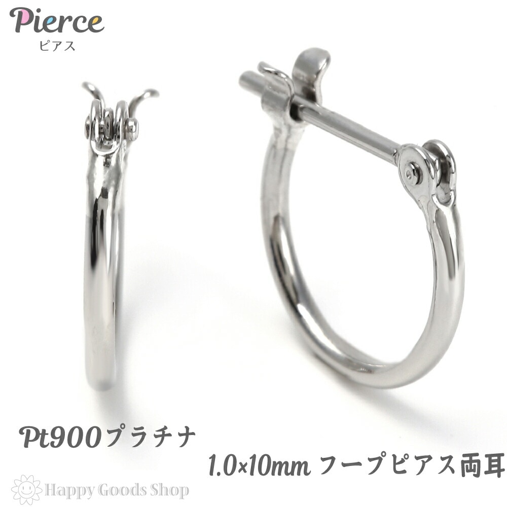 プラチナ フープ ピアス 1.010mm 両耳 Pt900 シンプル 定番