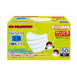 マスク 幼児用 立体不織布使い捨てマスク【在庫あり・国内出荷】50枚入 使い捨てマスク 白 大人用 普通サイズ 三層構造 不織布マスク ウイルス ウイルス飛沫 細菌 飛沫防止 花粉対策 防護マスク 抗