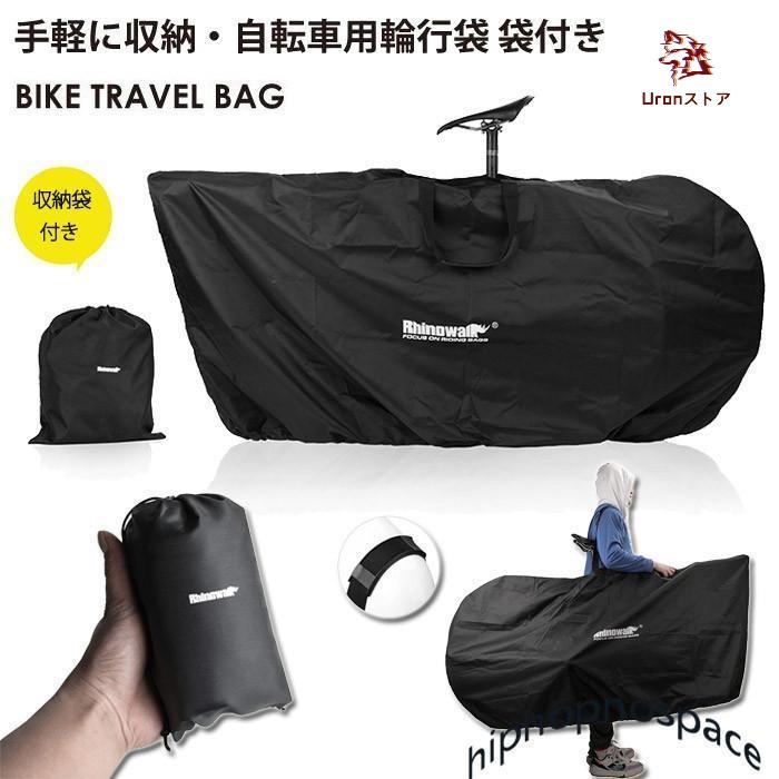 【迅速な出荷】輪行バッグ 輪行袋 折りたたみ自転車 収納バッグ キャリーバッグ ロードバイク MTB マウンテンバイク 自転車バッグ 持ち運び 便利 大容量 厚手 旅行 運ぶ