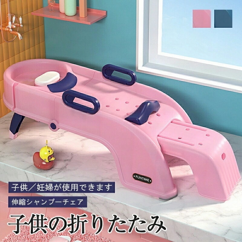 赤ちゃんのシャンプーチェア シャンプーチェア バスチェア 子供 キッズ 大人 妊婦 髪を洗う収納簡単 滑り止め ベビーバス 折りたたみ お風呂 浴用 幼児用 便利 折りたたみ式 プレゼント