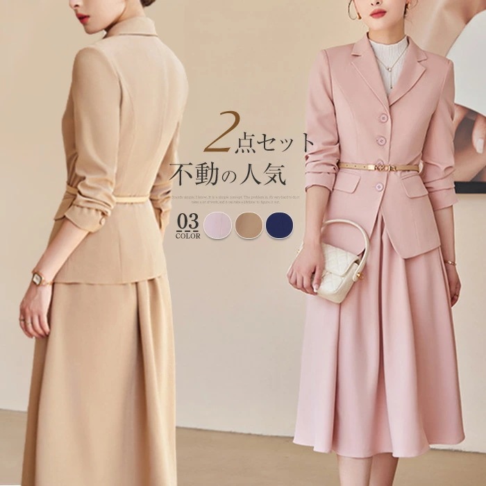 スカートスーツ 2点セット セットアップ レディース スカート ジャケット 長袖 スカート ロング丈 春 秋 レディース さらりと心地よい 着痩せ シンプル カジュアル 女性らしい きれいめ お洒落