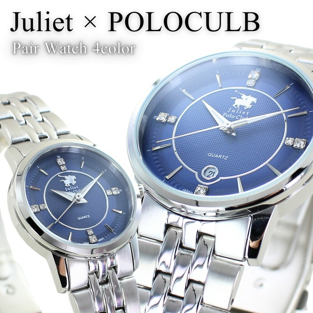ペアウォッチ 腕時計 手表 ジュリエット ポロクラブ 大人 ペア腕時計 ステンレス メンズ レディース シンプル おしゃれ お揃い カップル 夫婦 親 両親 誕生日プレゼント 結婚記念日 実用的 ペア 29,054円