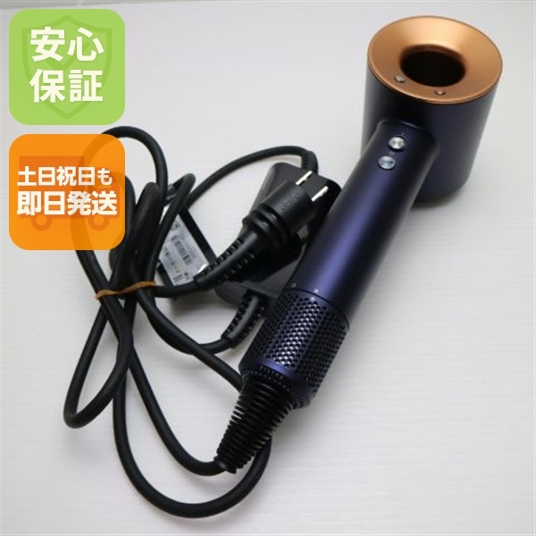 美品 HD08 ULF Dyson Supersonic Ionic ダークブルー/コッパー 中古土日祝発送OK 即日発送　 50